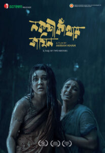 Nokshi Kathar Jomin (2025) Bengali iScreen WEB-DL H264 AAC 1080p 720p 480p Download