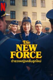 The New Force: Season 1
