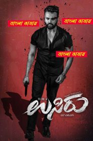 Usiru 2026 Bangla Full Movie Download / 720p 1080p/ (HR MOVIE BD)