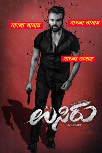 Usiru 2026 Bangla Full Movie Download / 720p 1080p/ (HR MOVIE BD)