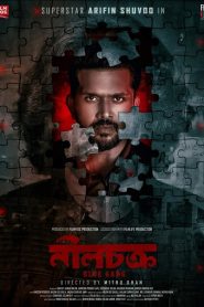 Neel Chokro Bengali Dubbed Movie 720p 1080p Download (HR MOVIE BD)