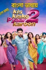 Kis Kisko Pyaar Karoon 2 2026 Bangla Full Movie Download / 720p 1080p/ (HR MOVIE BD)
