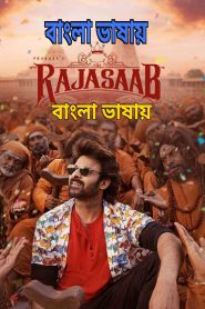 The Raja Saab 2026 Hindi Movie Bangla Dabing Download ( HR MOVIE BD)