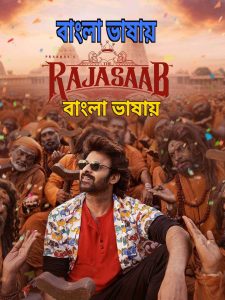 The Raja Saab 2026 Hindi Movie Bangla Dabing Download ( HR MOVIE BD)