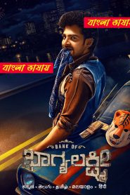 Bank Of Bhagyalakshmi 2026 Bengali Dubbed Movie 720p 1080p Download (HR MOVIE BD)