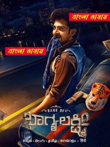 Bank Of Bhagyalakshmi 2026 Bengali Dubbed Movie 720p 1080p Download (HR MOVIE BD)