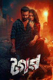 Tagar 2026 Bangla Full Movie Download / 720p 1080p/ (HR MOVIE BD)