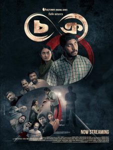 Chokro (2026) S02 Bengali iScreen WEB-DL – 480P | 720P Download